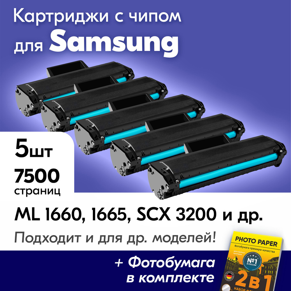 Картриджи к Samsung MLT-D104S, Samsung ML 1660, 1665, 1667, 1670, 1860, 1865, 1865W, 1867, SCX 3200, #1