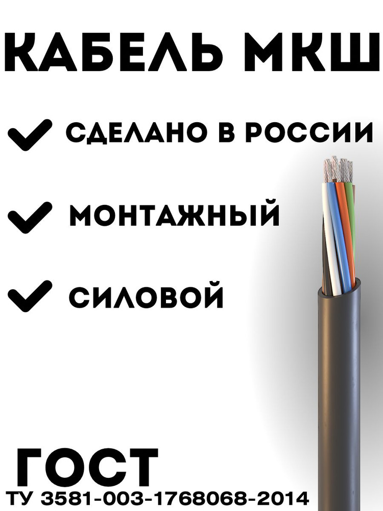 СегментЭнерго Казахстан Силовой кабель МКШ 4 x 0.35 мм², 224 м, 14500 г  #1