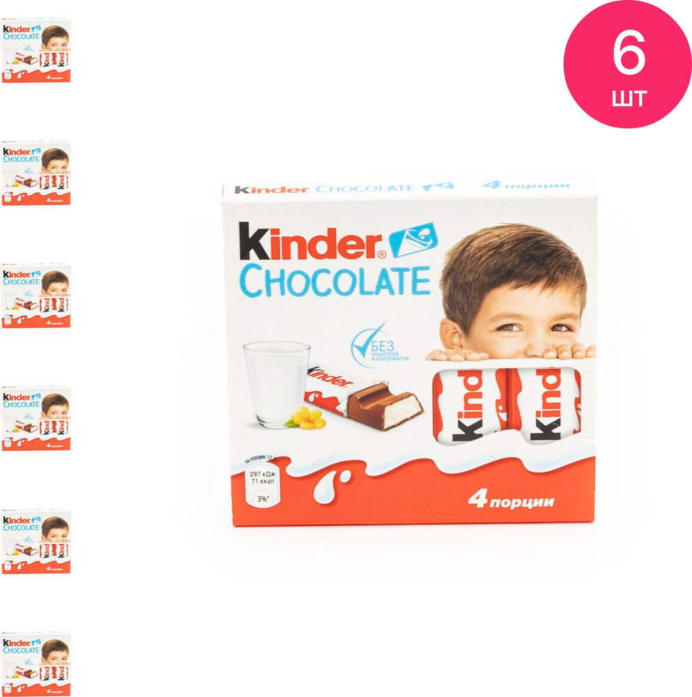 Шоколад Kinder / Киндер молочный, весом 50г / кондитерские изделия ...