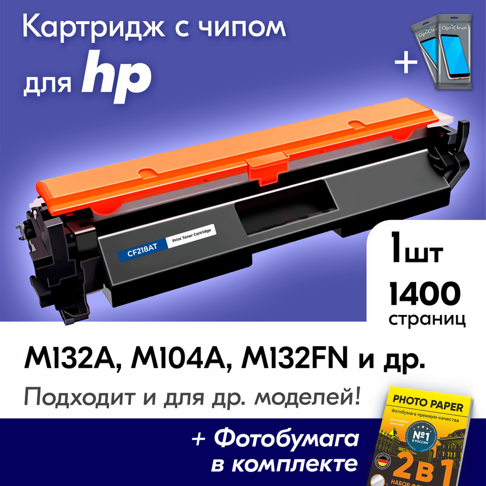 Картриджи для HP 18A, HP LaserJet Pro M104a, M104w, M104, M132a, M132fn и др., Эйчпи, хп с краской (тонером) #1