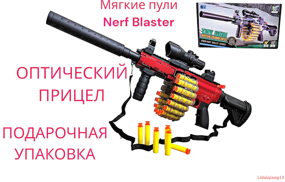 Детский Бластер-Пулемёт M249 Red S с оптическим прицелом (мягкие пули ...