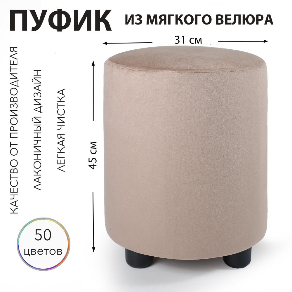 Sonlly Пуф, Ткань, Микровелюр, 31х31х45 см #1