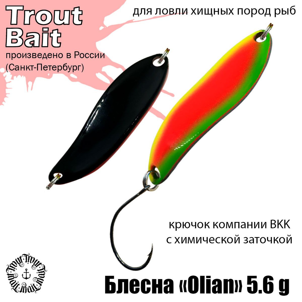 Блесна для рыбалки Olian ( Японский Angler'z System Olian ) 5,6g колеблющаяся, колебалка на форель, цвет #1