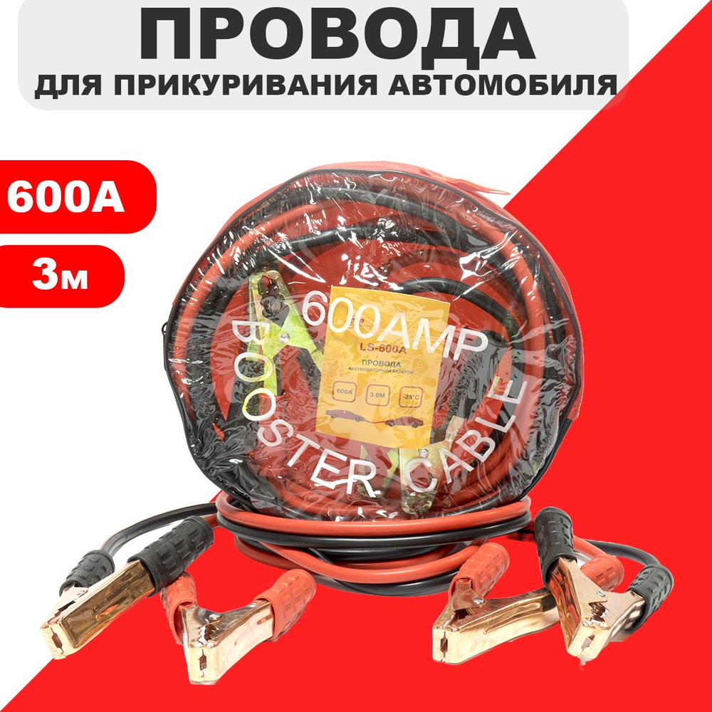 C2R Провода для прикуривания, макс.ток 600 A, 3000 мм #1