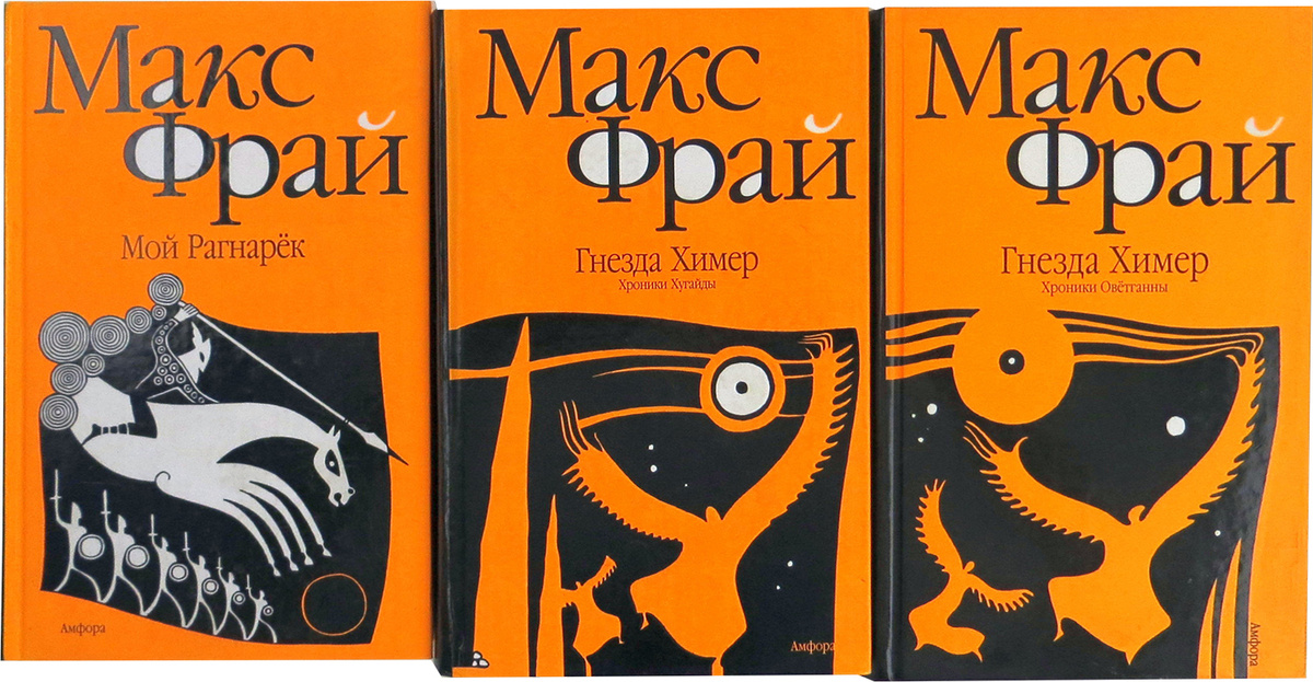 Макс Фрай Новые Книги 2022 Года