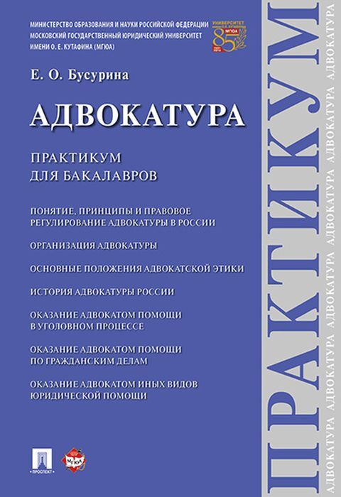 Дмитриев а м адвокатура россии в схемах учебное пособие м проспект 2019 64 с