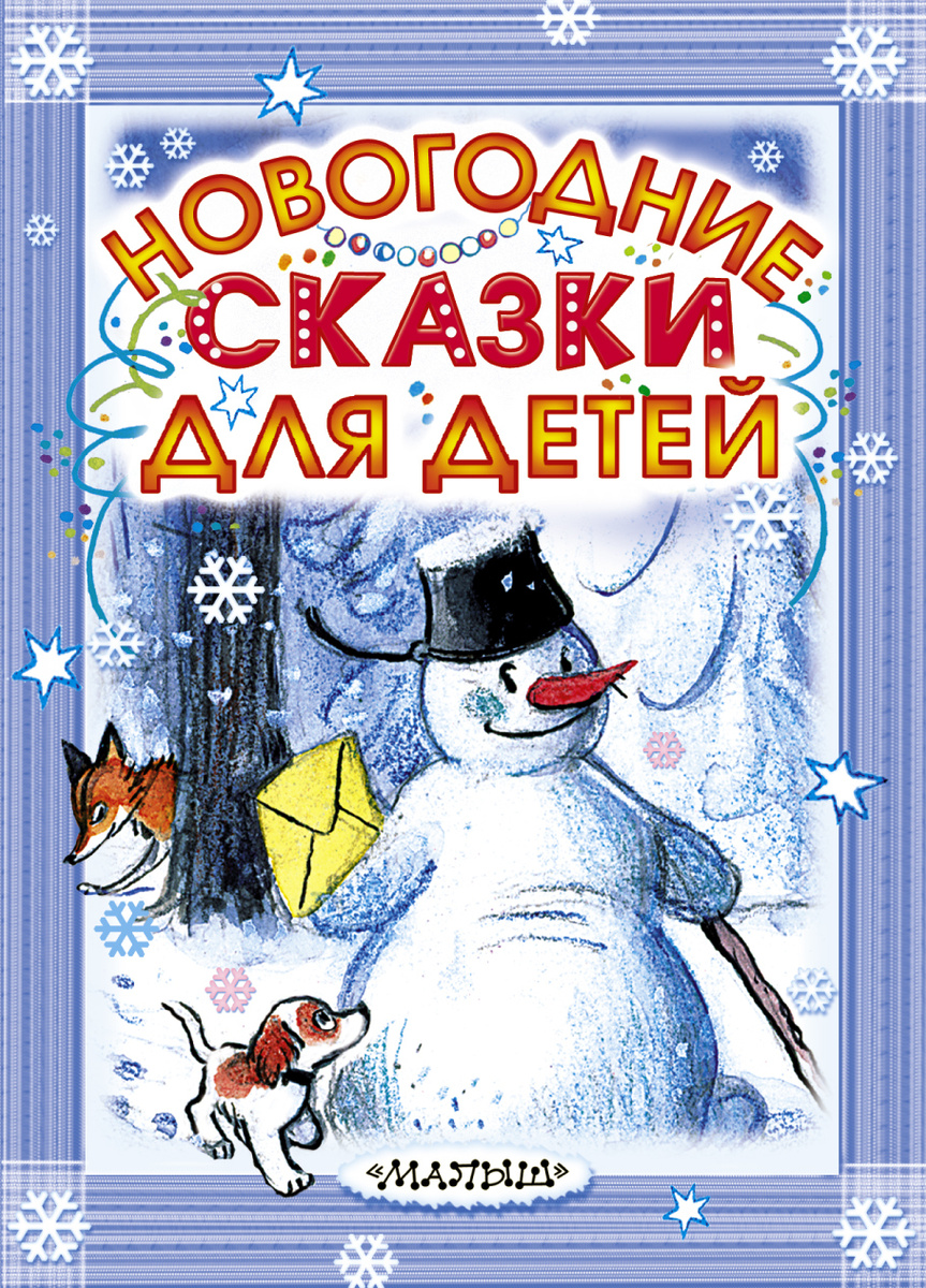 Озон Новогодние Озон Новогодние