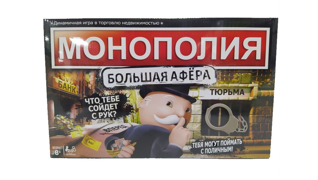 Настольная игра монополия большая афера обзоры