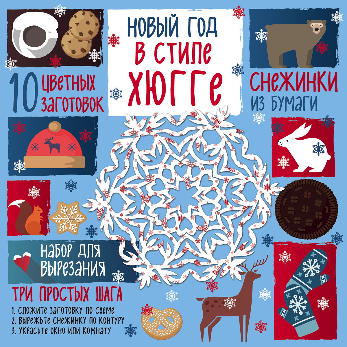 Новый Год В Стиле Хюгге Новый Год В Стиле Хюгге