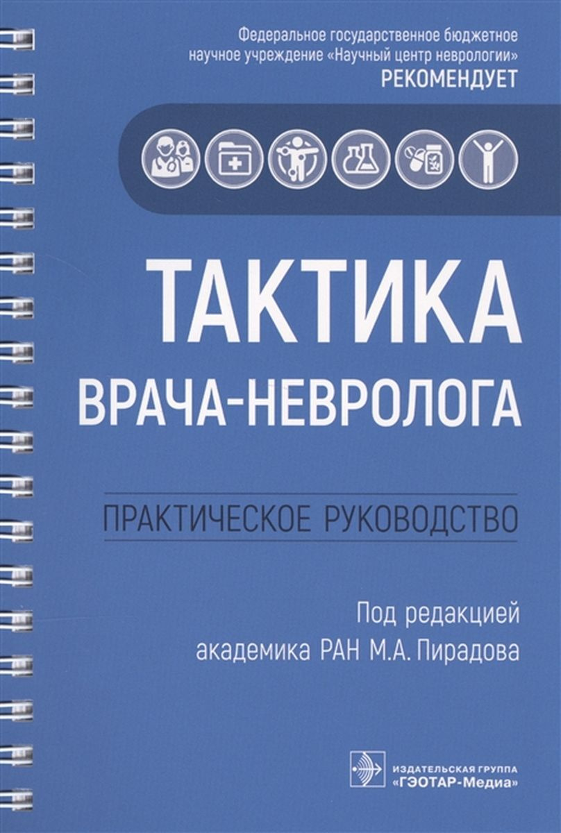 Тактика врача оториноларинголога практическое руководство