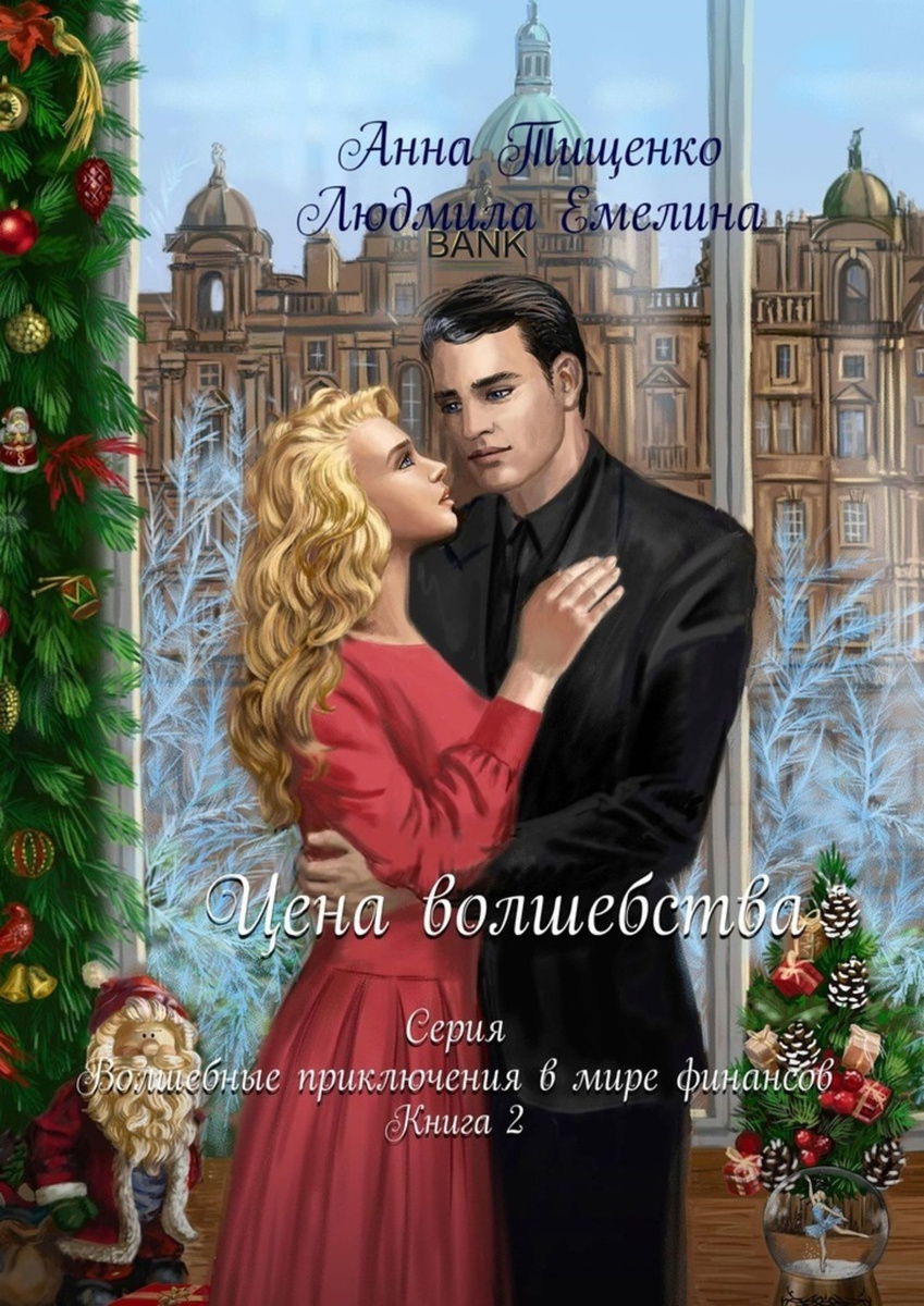 Пес Новогоднее Чудо 1 Серия Пес Новогоднее Чудо 1 Серия