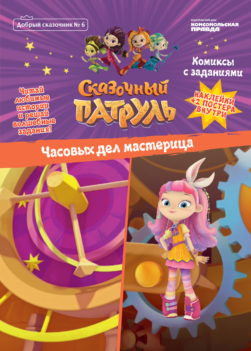 Новые Серии Сказочного Патруля 2022 Года