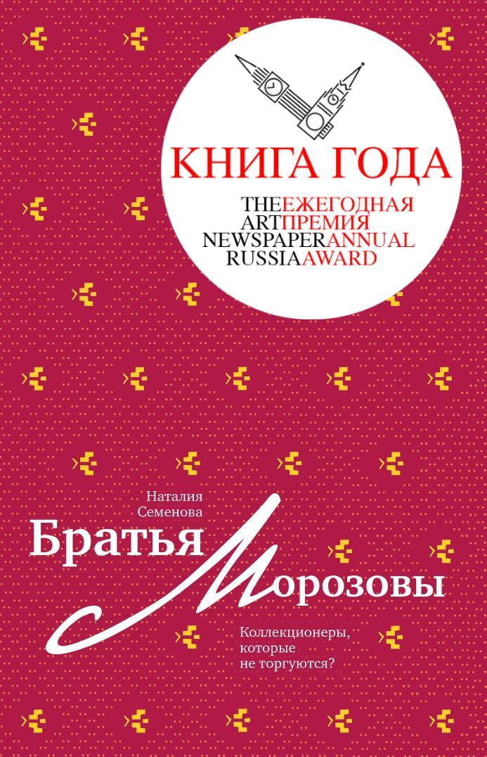 Купить Билет Братья Морозовы