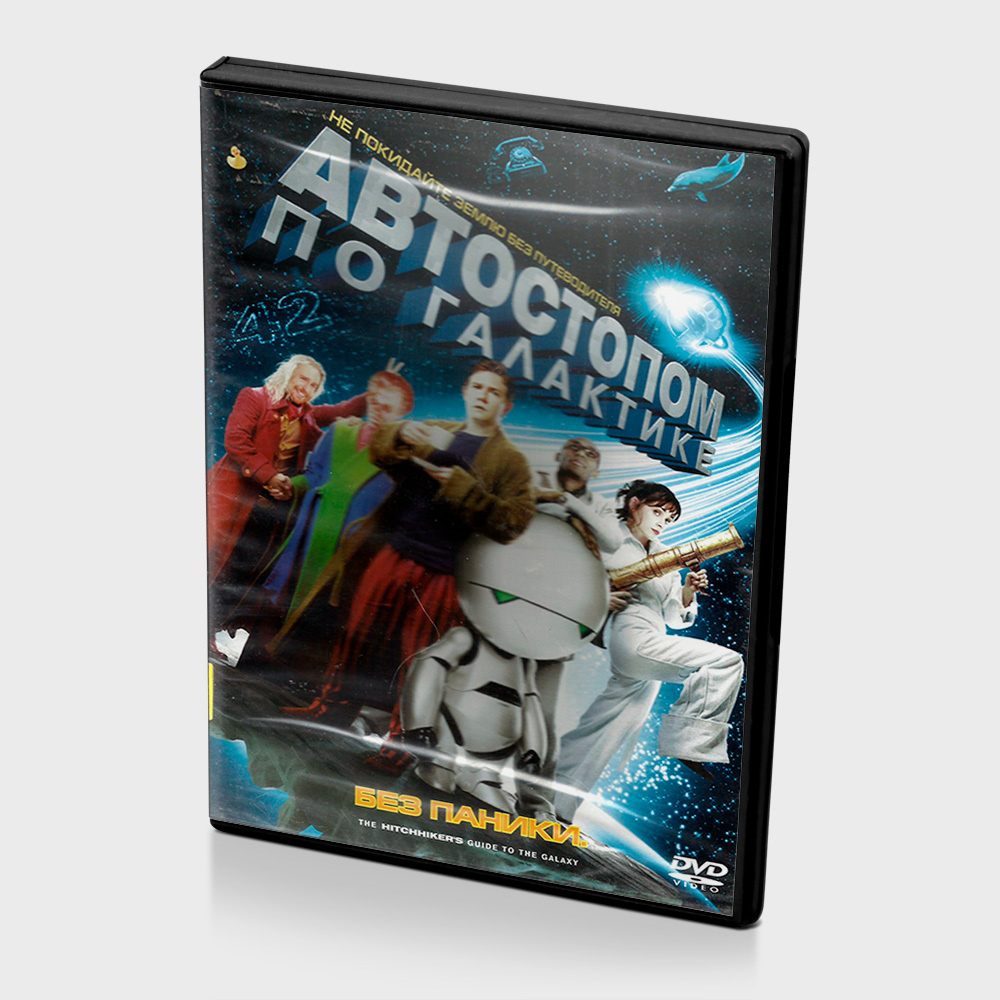 Автостопом по галактике (DVD) — купить в интернет-магазине OZON с ...
