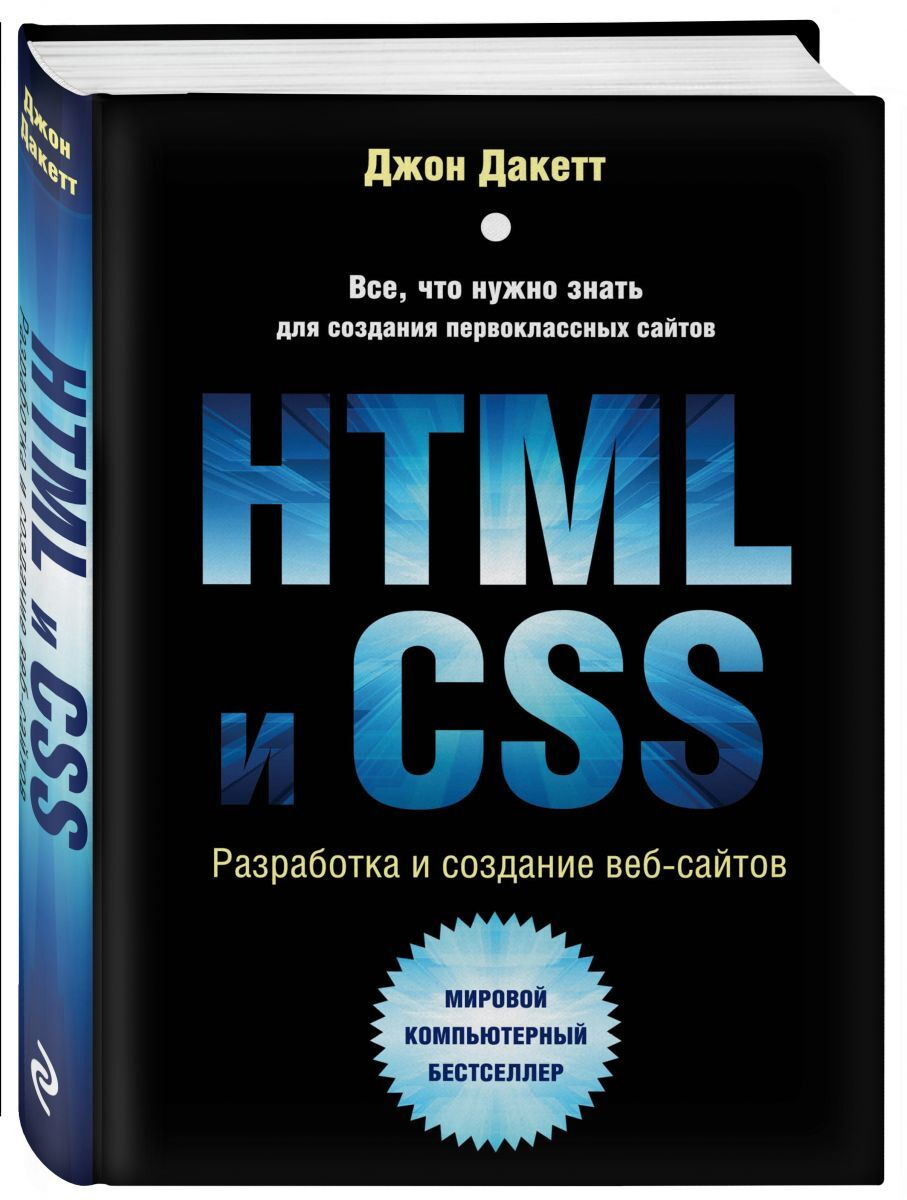 создание html сайт учебники