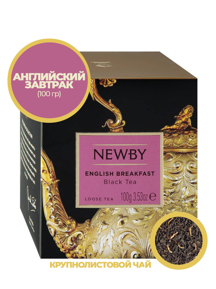 Newby Чай черный English Breakfast, 100 г (1 упаковка) — купить в ...