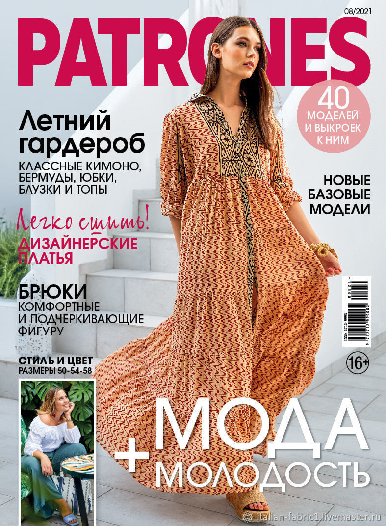 Книга "Журнал Патронес 8/2021" – купить книгу ISBN 9772712999002 с ...