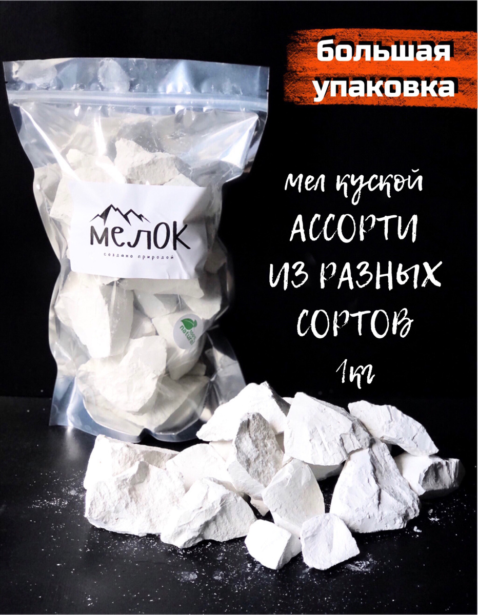 Мел пищевой Ассорти из разных сортов, 1кг / съедобный мел / натуральный ...