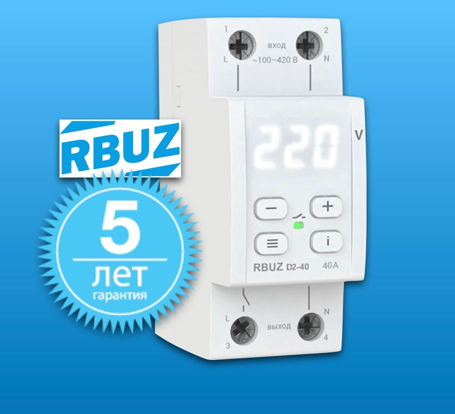 Реле напряжения RBUZ D2-40 - купить по выгодной цене в интернет ...