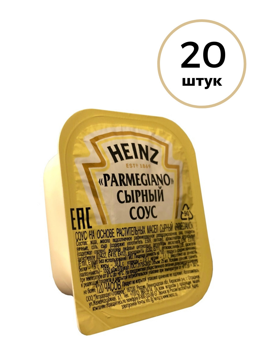 Соус пармеджано порционный/пармезано соус сырный 25г, 20 шт. Упаковка ...