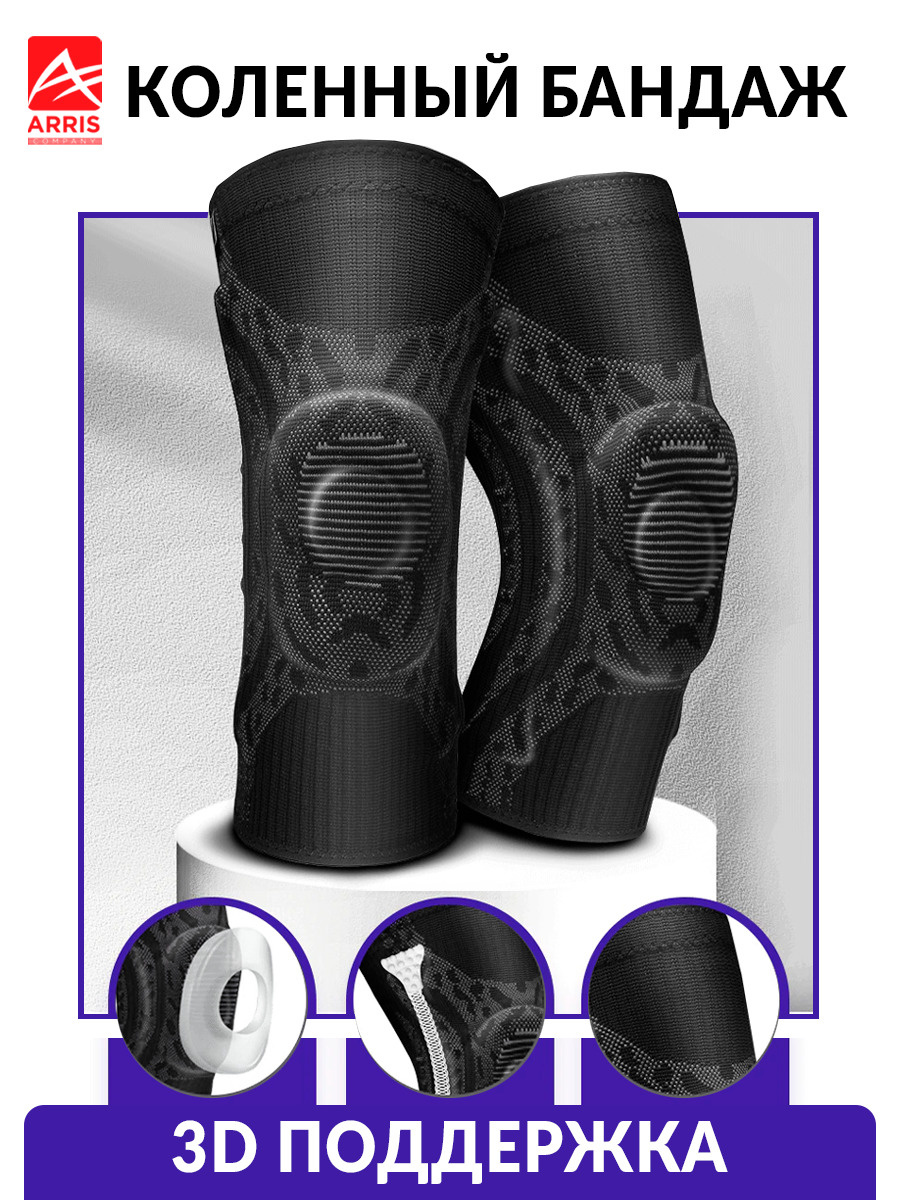 Бандаж коленный, фиксирующий, компрессионный, с силиконовым кольцом ...
