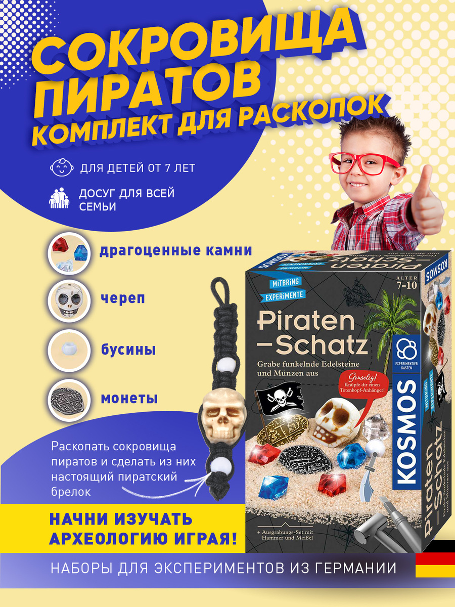 Сокровища пиратов - развивающая археологическая игра, игровой набор для ...