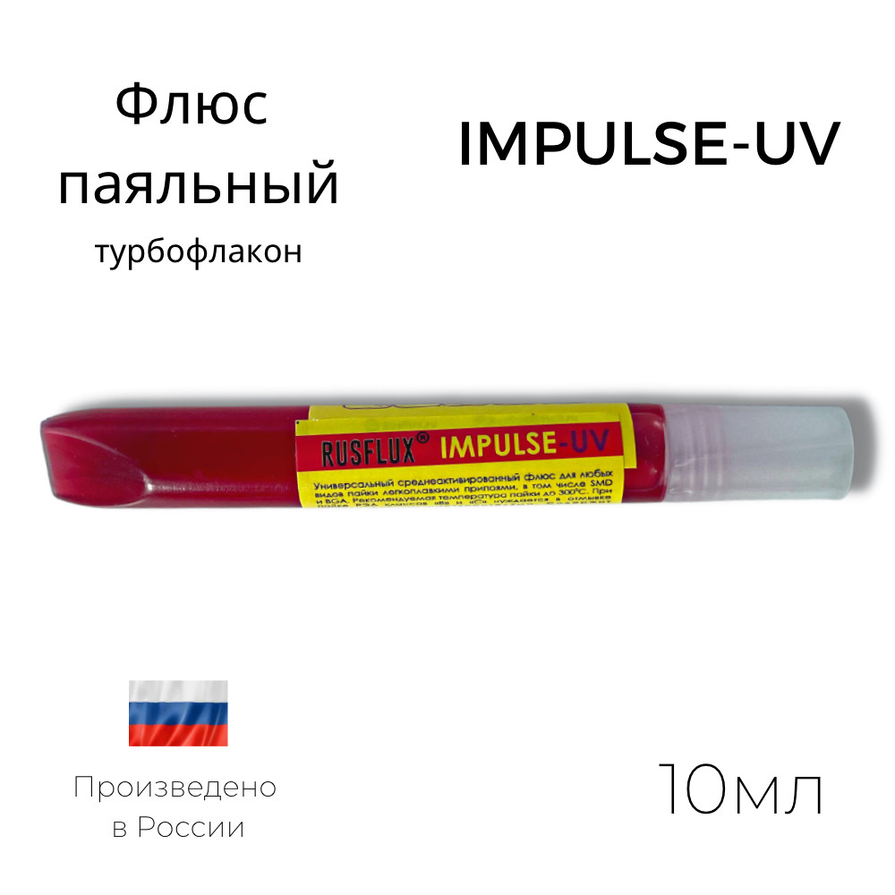 RUSFLUX MLM Флюс для пайки IMPULSE-UV SMD BGA 10мл турбофлакон — купить ...