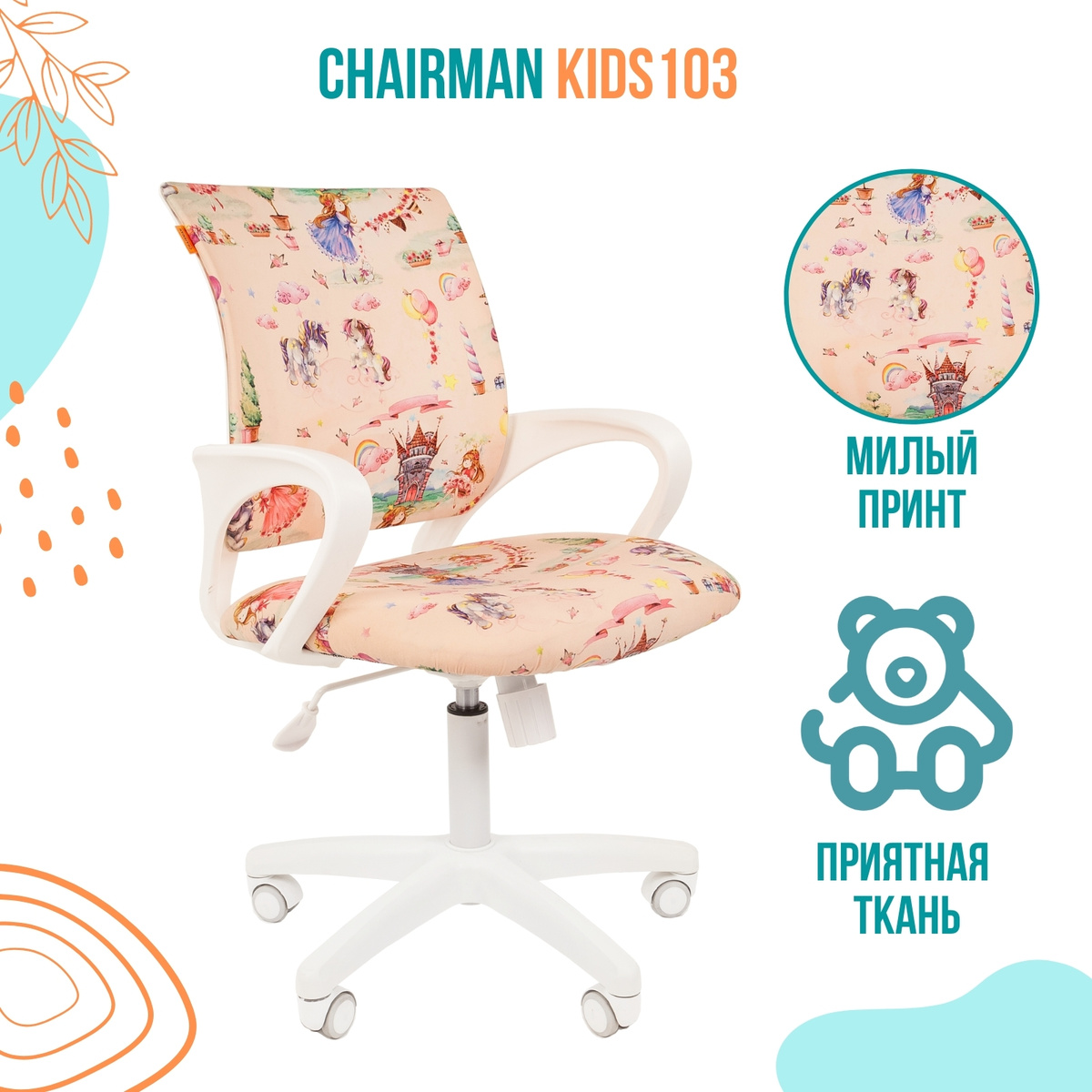 кресло детское chairman kids 115