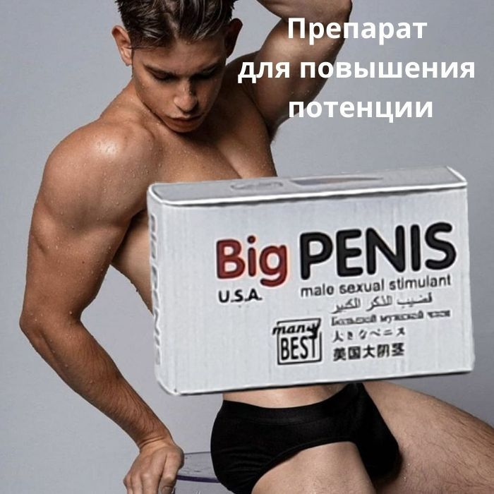 Mens Big Penis