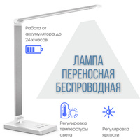  Coffeesoft Лампа настольная беспроводная/ лампа светодиодная / лампа настольная / светильник настольный / лампа настольная светодиодная / настольная лампа для школьника / светодиодный светильник. Спонсорские товары