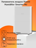 Увлажнитель воздуха Smartmi Humidifier CJXJSQ02ZM (Русская версия🇷🇺), белый, белый. Спонсорские товары