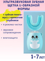 Умная детская ультразвуковая электрическая зубная щетка U-образной формы и зубная пенка-мусс. Хомяк (голубой). Спонсорские товары
