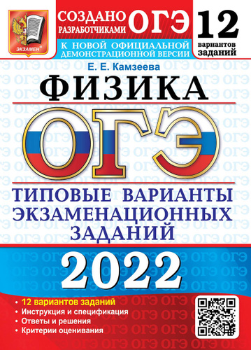 Вариант по физике 2024