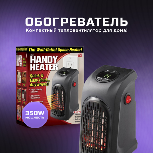 Мини обогреватель Handy Heater 400.