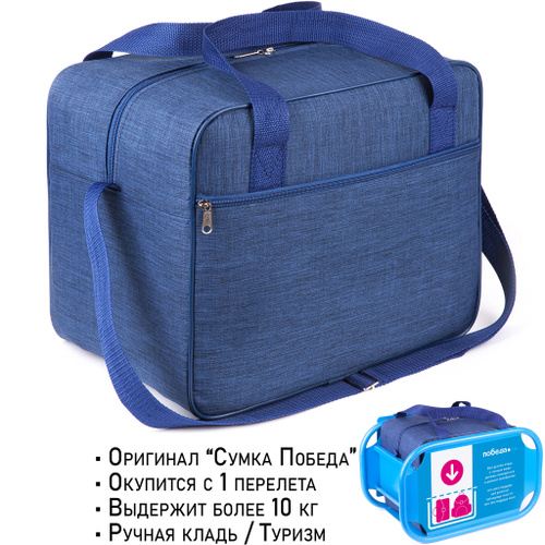 36 30 27 ручная кладь победа. сумка 40x30x20. сумка победа для ручной клади 36х30х27. ручная кладь 36 30 27 см как выглядит. чемодан победа.