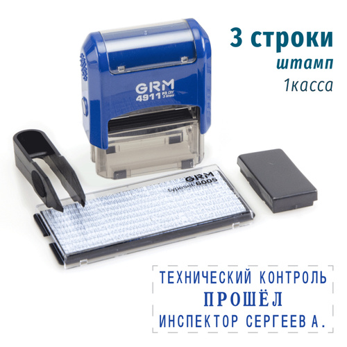 Штамп самонаборный 3 строки. Штамп самонаборный 3 строки
