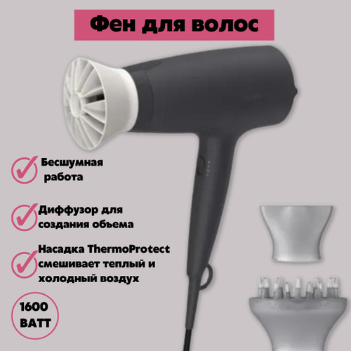 Филипс диффузор. Фен philips bhd302/20. фен philips bhd302. диффузор для фена philips. фен филипс с диффузором.