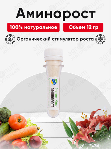 234 отзыва на Органик Микс / Удобрение Аминорост витаминный комплекс дляплодово-ягодных, цветочных культур, овощей - 12 г / 30 г от покупателей OZON