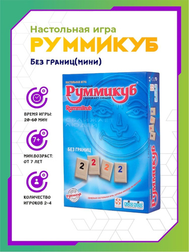 Руммикуб Без Границ Купить