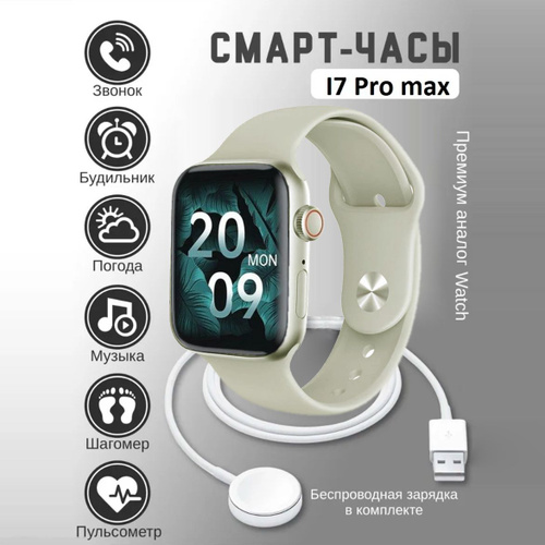 I7 pro max smart watch