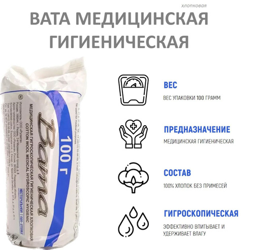 из чего делают вату медицинскую