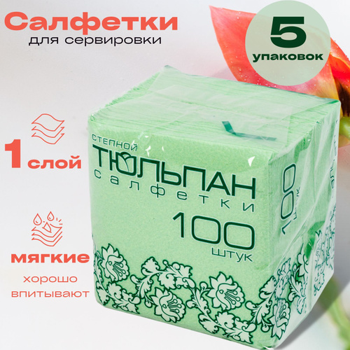 Салфетки 1 слойные 24х24см 100шт белые pro тиснение рисунок нет