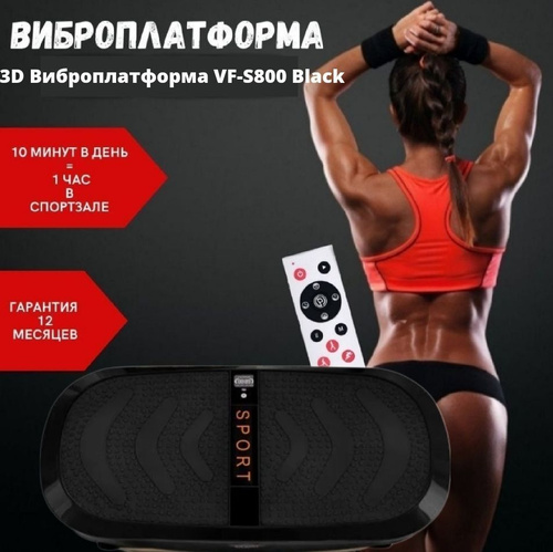 Виброплатформа модель HR 18 Ultrathin body Slimmer