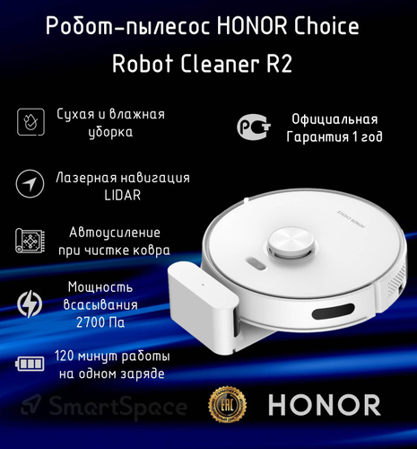 Как подключить пылесос honor к алисе Отзывы на Робот-пылесос HONOR Choice Robot Cleaner R2 ROB-00, Лидар, Сухая и вла