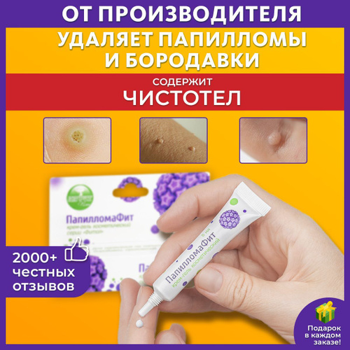 Папиллома фит отзывы