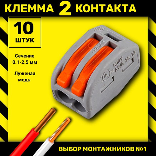 Клемма 0.75