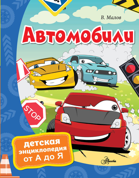 Автомобили. - купить с доставкой по выгодным ценам в интернет-магазине ...