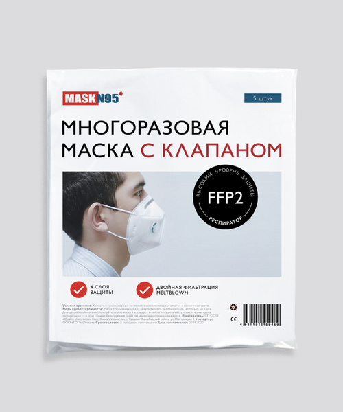Многоразовая респиратор-маска с клапаном FFP2 (N95) 5 шт - купить с ...