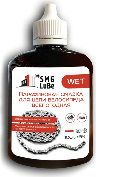 Парафиновая смазка для цепи велосипеда SMG LuBe Wet - купить с ...