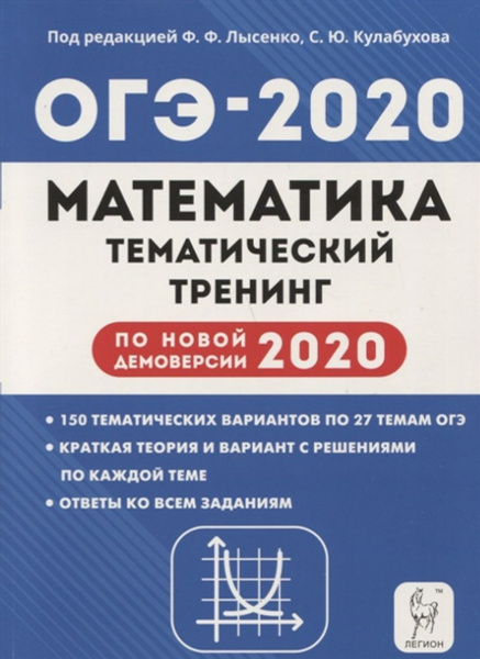 Математика ЕГЭ 2025 Лысенко. Ответы. Решебник